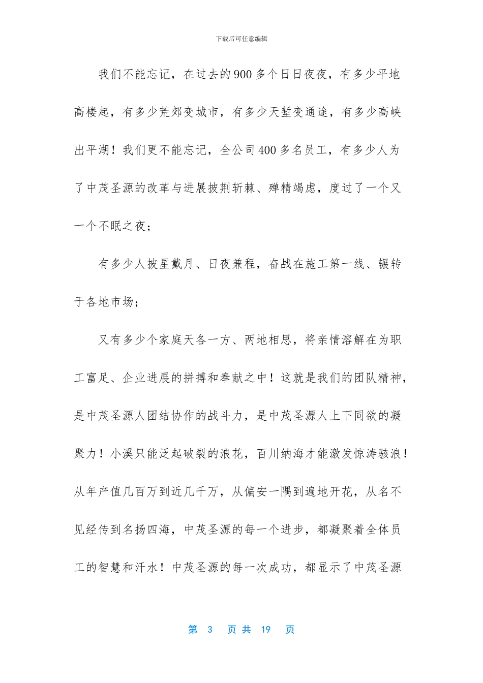 团队精神演讲稿_第3页