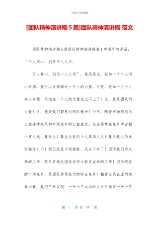 团队精神演讲稿