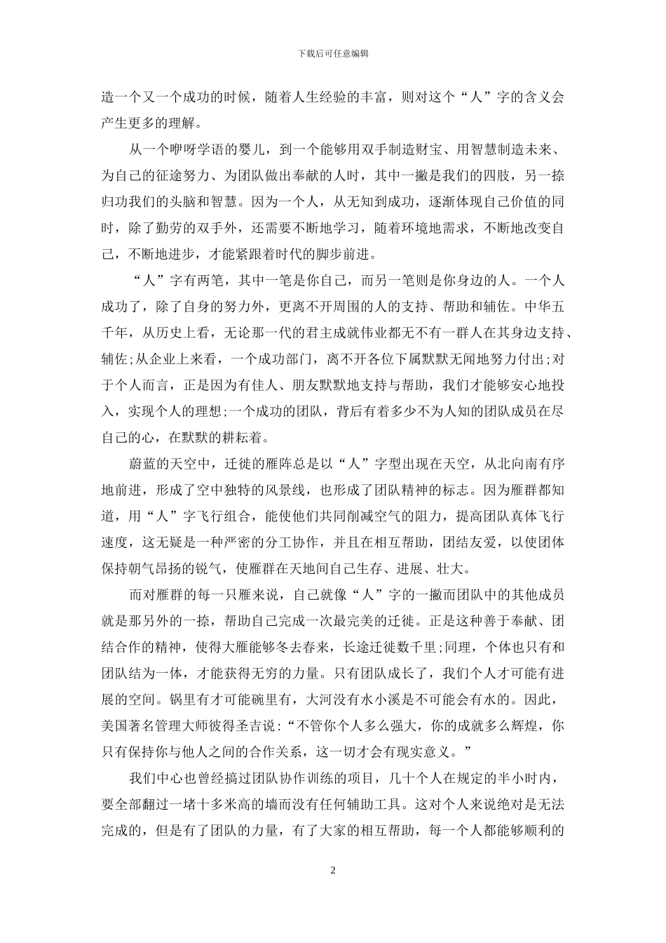 团队精神演讲稿优秀例文精品_第2页