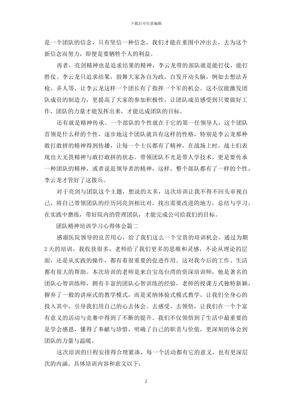 团队精神培训学习心得体会_第2页