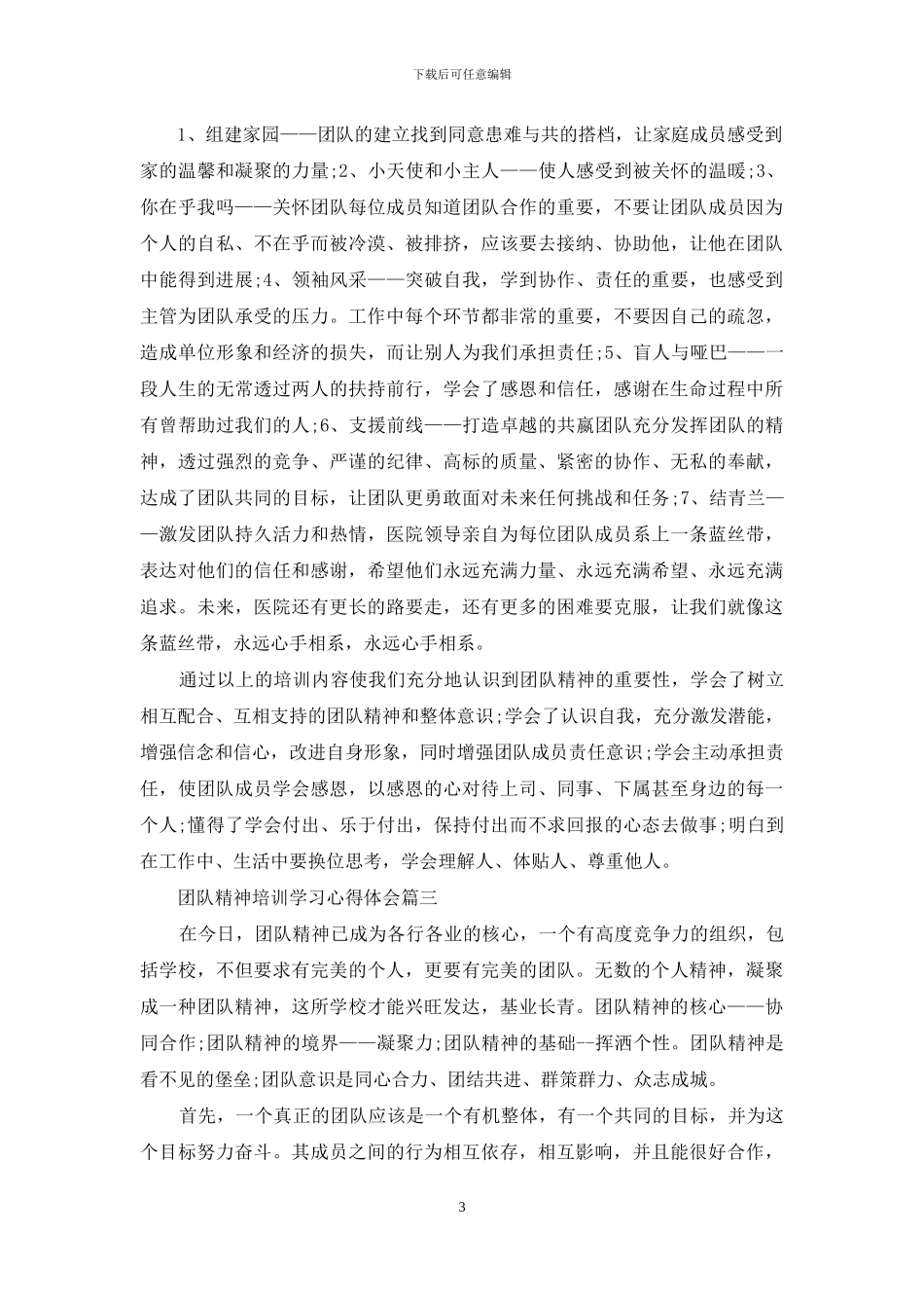 团队精神培训学习心得体会_第3页
