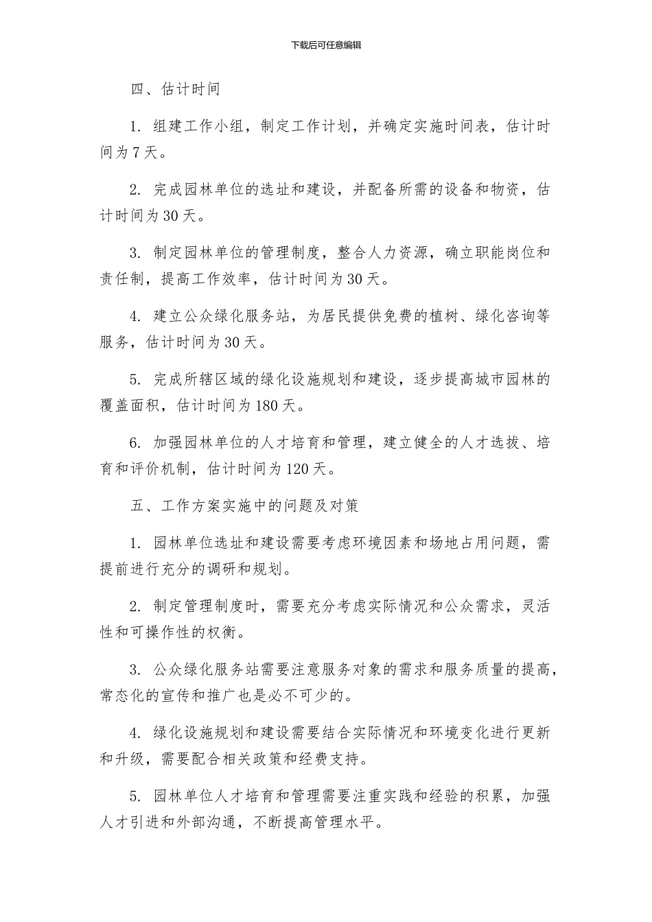 园林单位创建工作实施方案_第2页