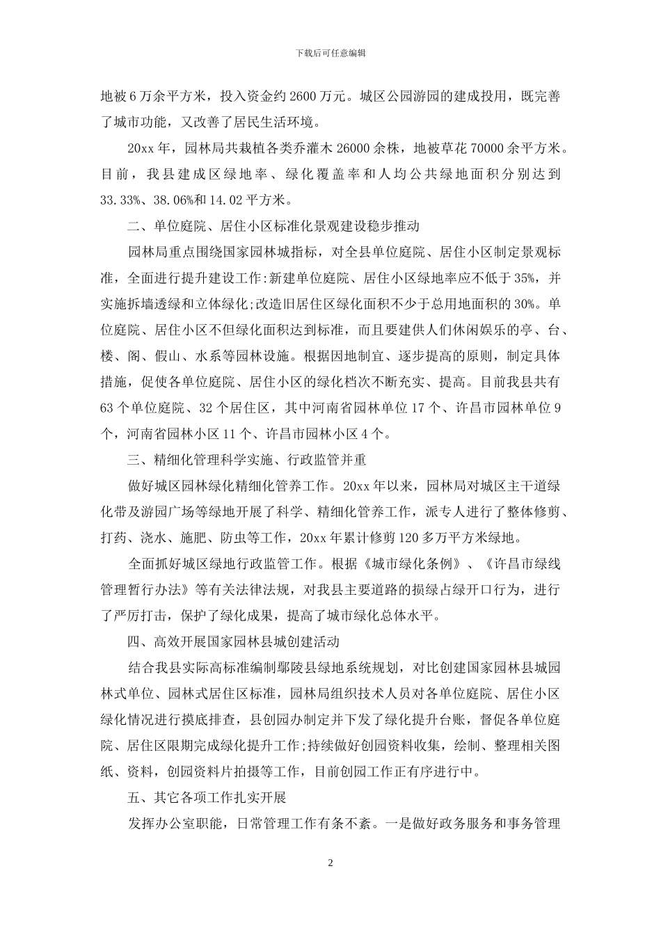 园林单位工作汇报_第2页