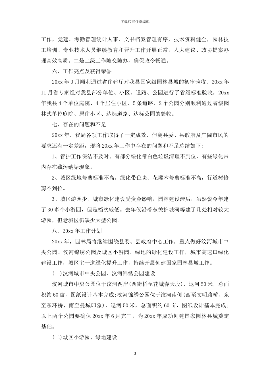 园林单位工作汇报_第3页