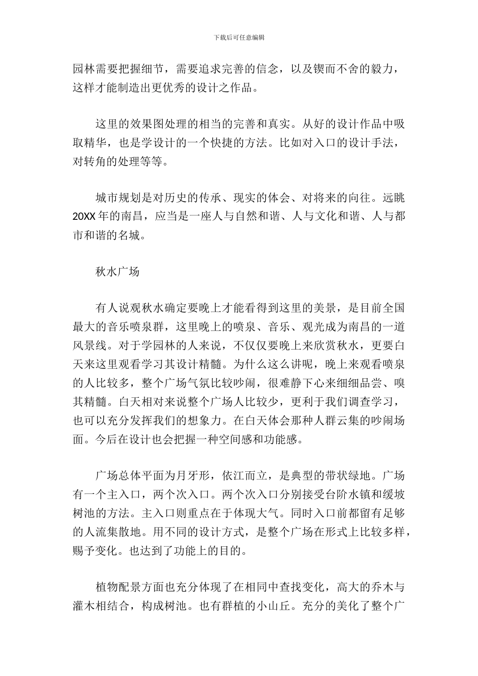 园林实习报告范文_第3页