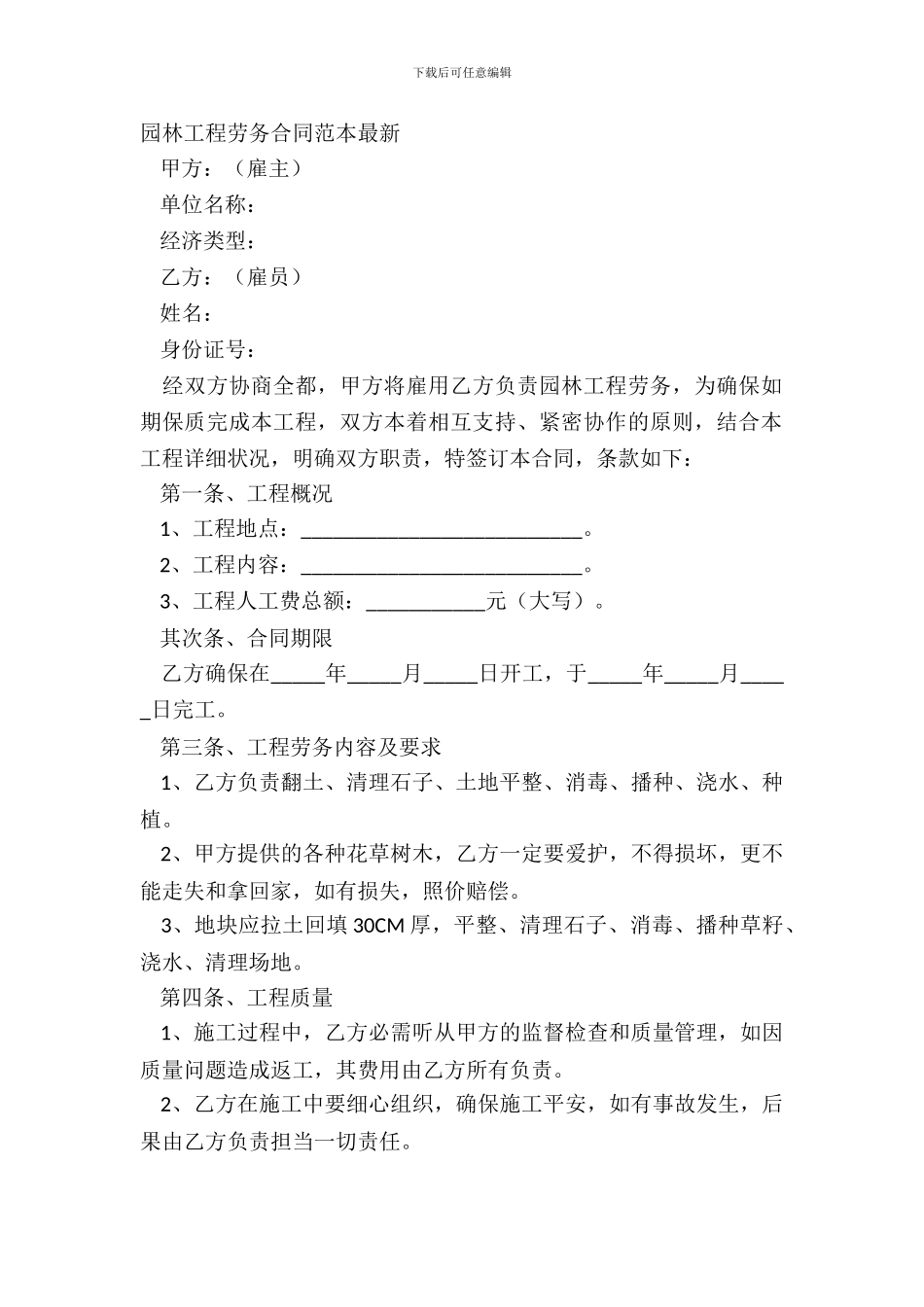 园林工程劳务合同范本_第2页
