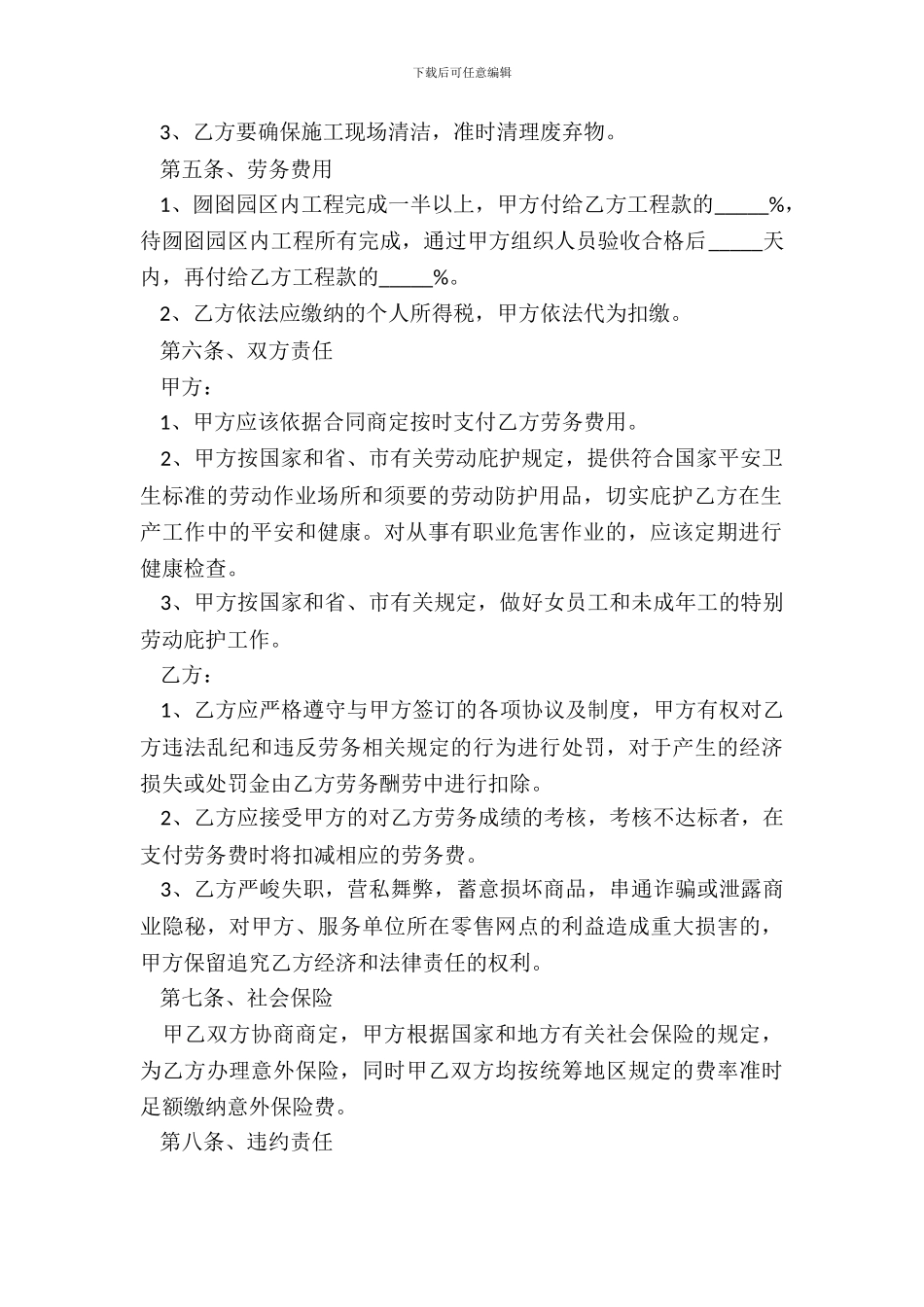 园林工程劳务合同范本_第3页