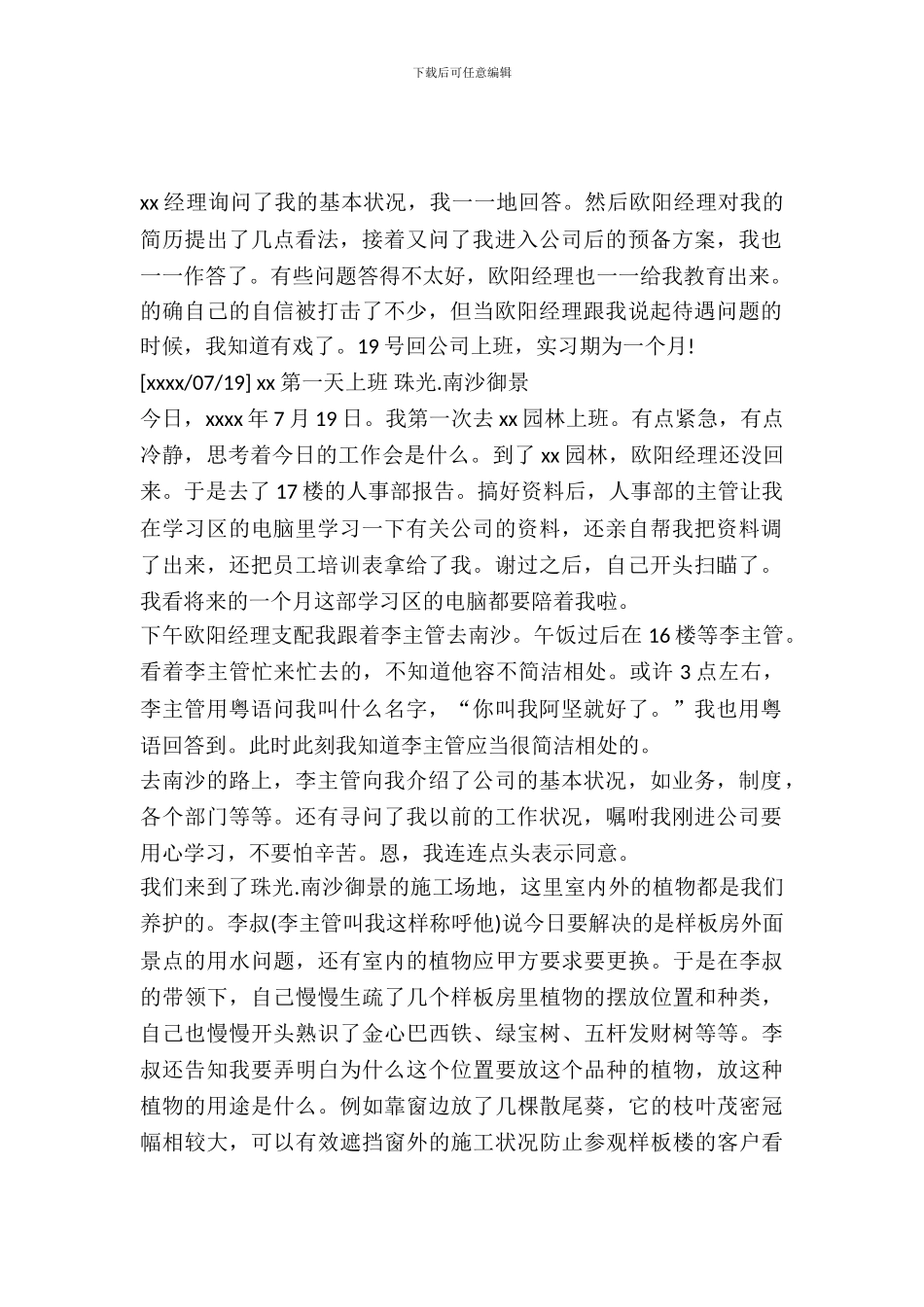 园林工程实习报告范文_第2页