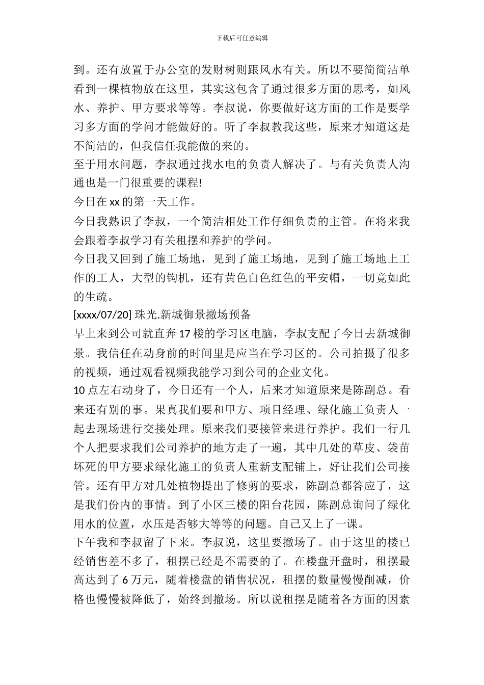 园林工程实习报告范文_第3页