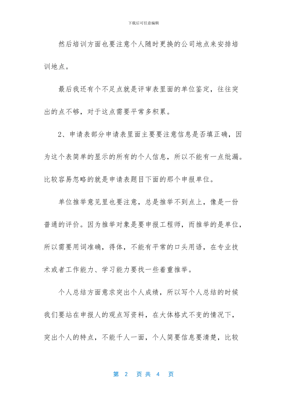 园林工程师申报的总结_第2页