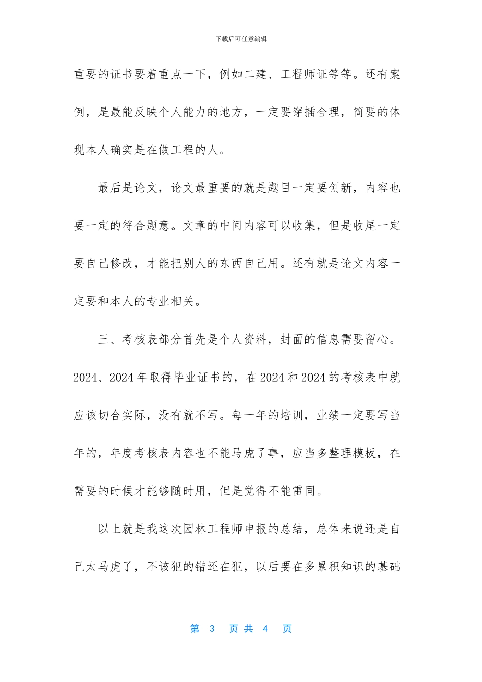 园林工程师申报的总结_第3页