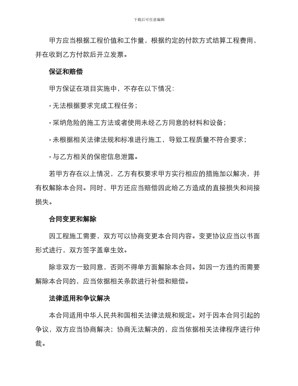 园林建筑绿化工程施工承包合同_第3页