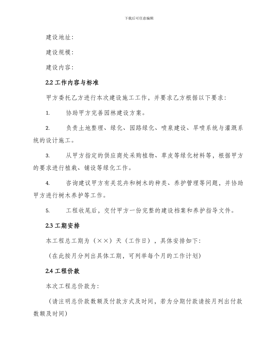 园林建设施工合同_第2页