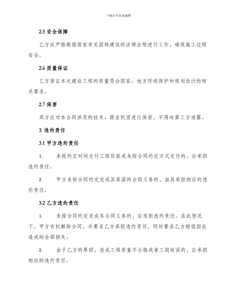 园林建设施工合同_第3页