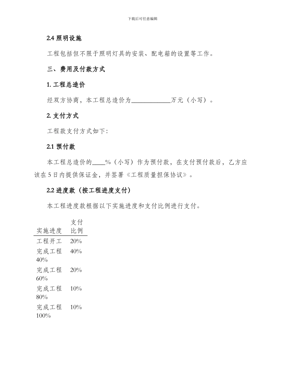 园林施工合同施工合同_第2页