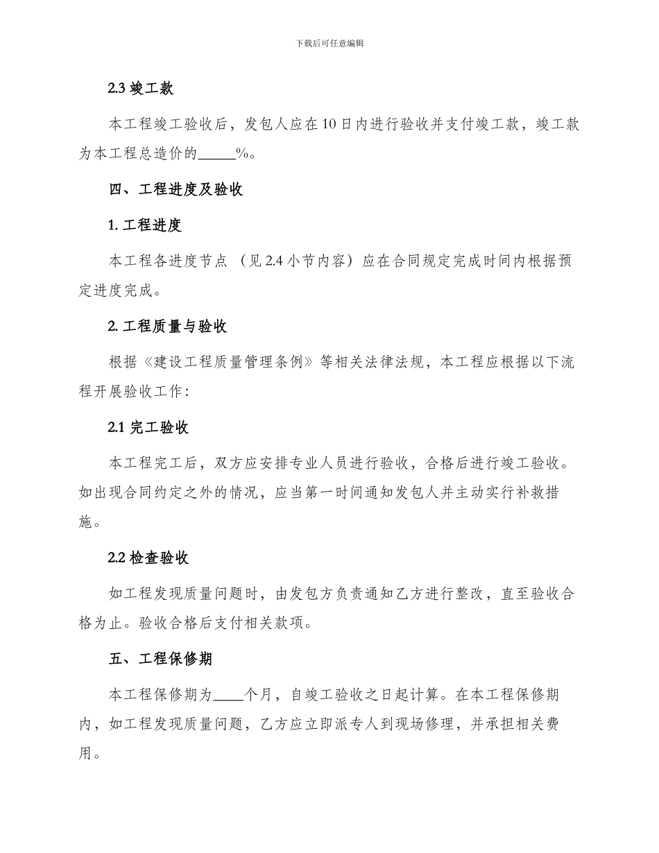 园林施工合同施工合同_第3页