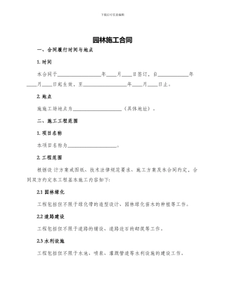 园林施工合同施工合同