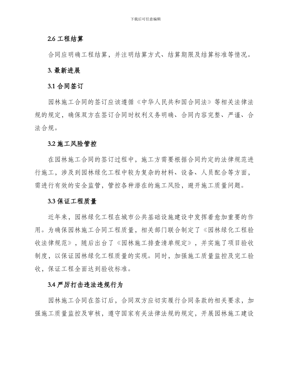 园林施工合同最新_第2页