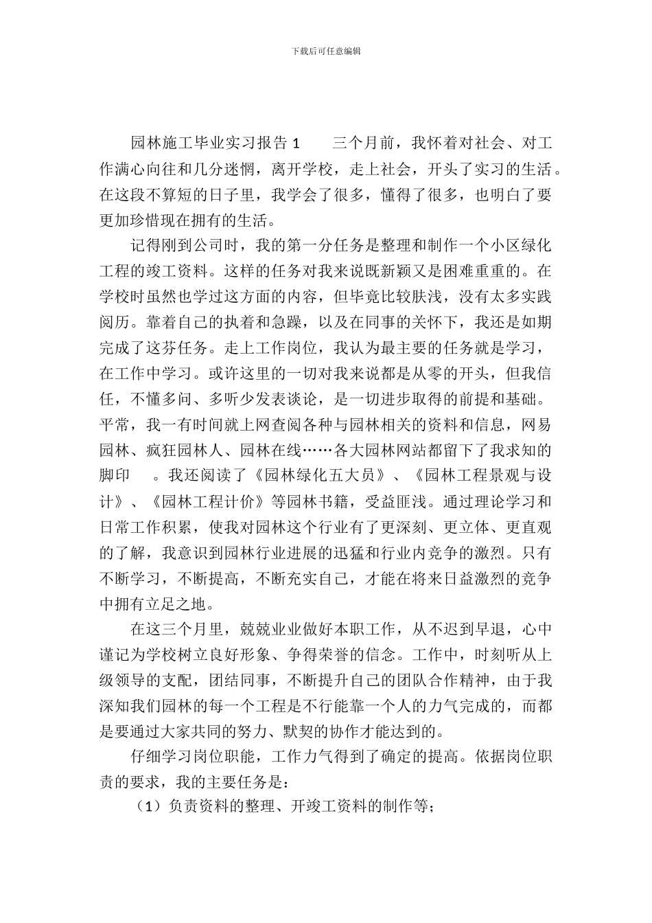 园林施工毕业实习报告_第2页