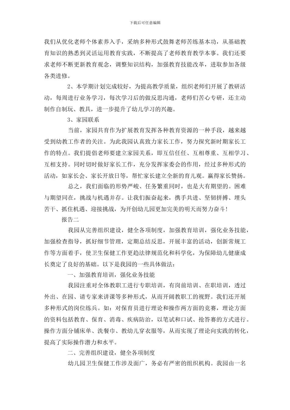 园务长述职报告多篇_第2页