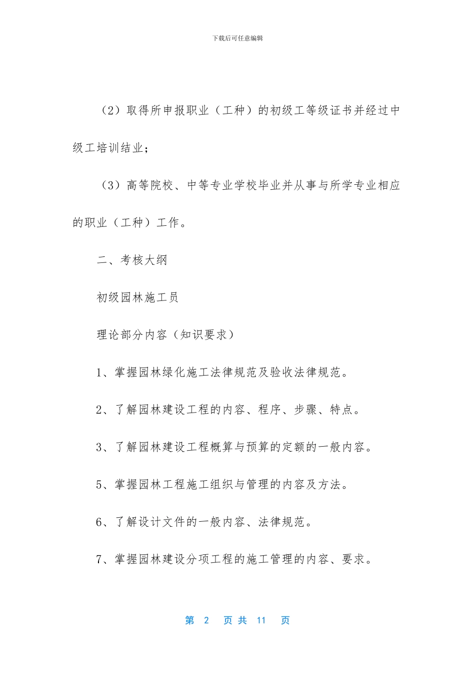 园林施工员工作内容_第2页