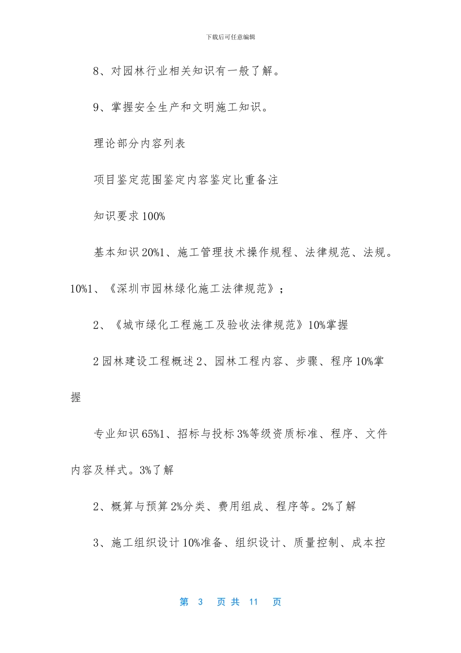 园林施工员工作内容_第3页