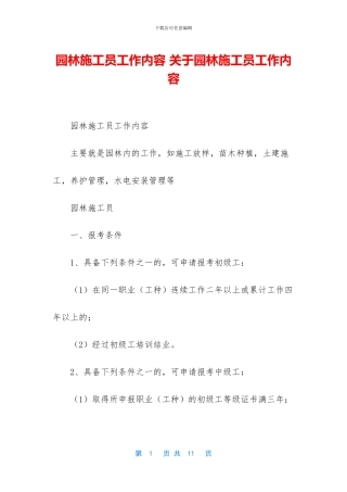 园林施工员工作内容