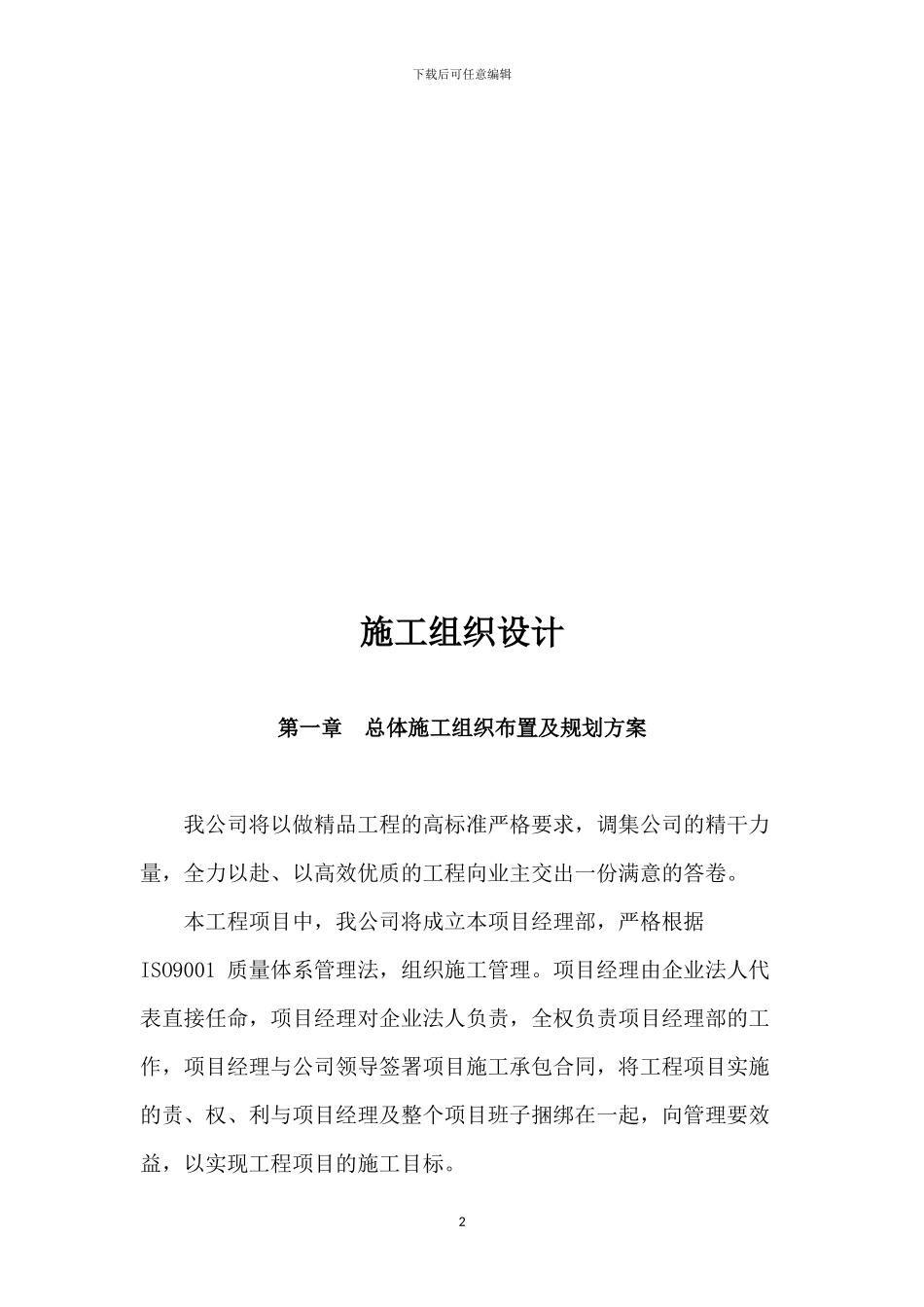 园林施工组织设计方案x_第2页
