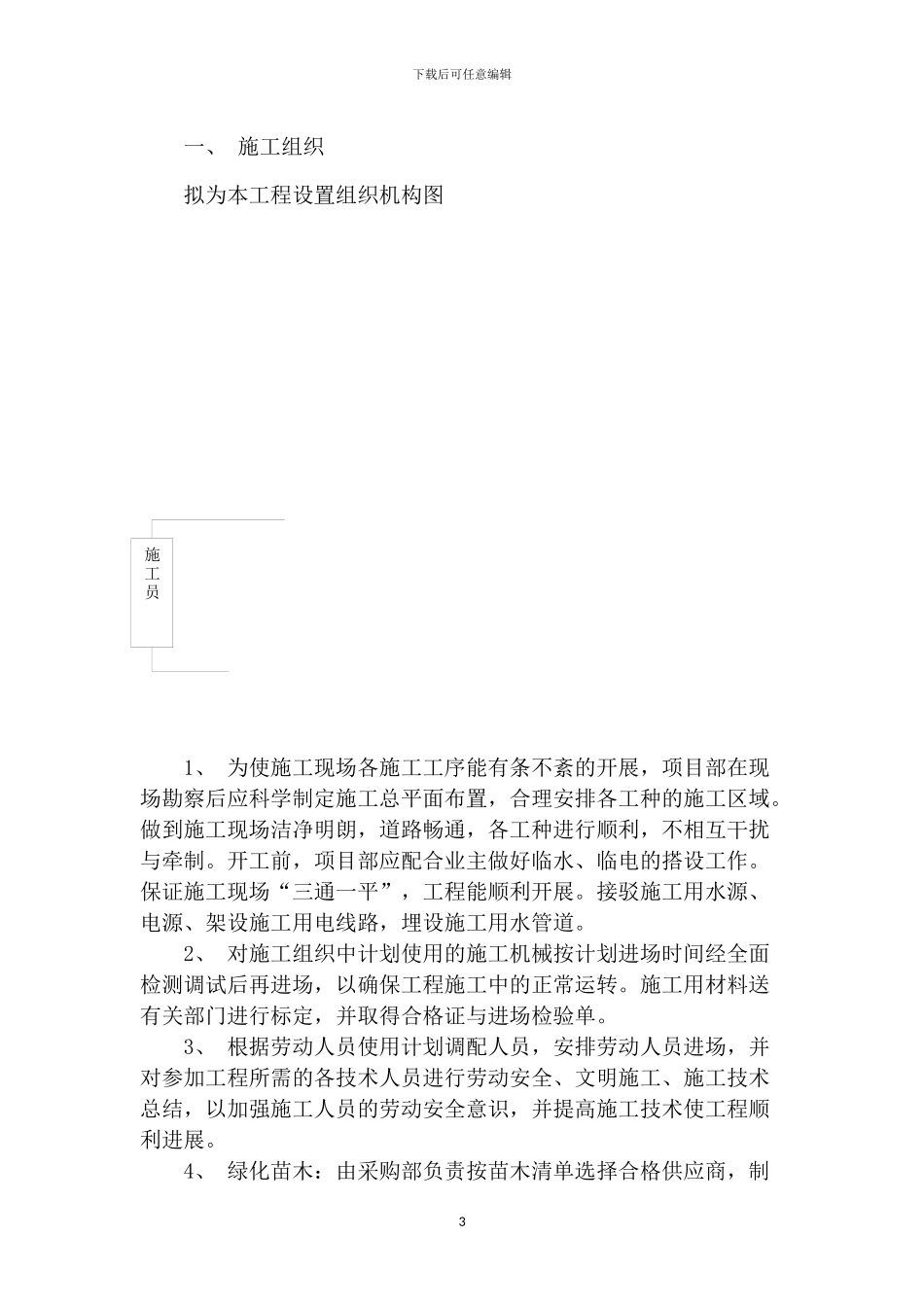 园林施工组织设计方案x_第3页