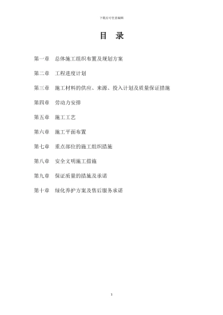 园林施工组织设计方案x