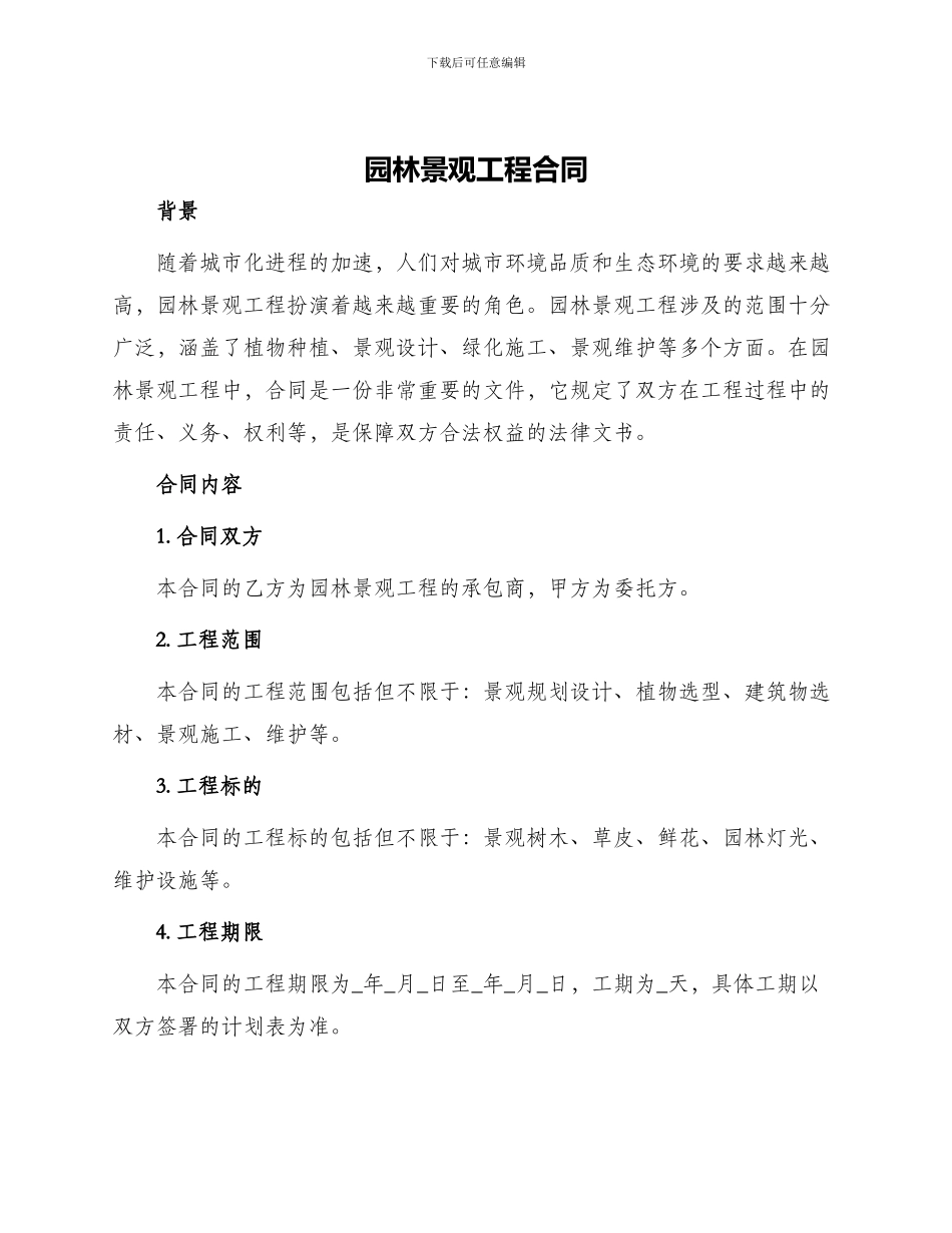 园林景观工程合同_第1页