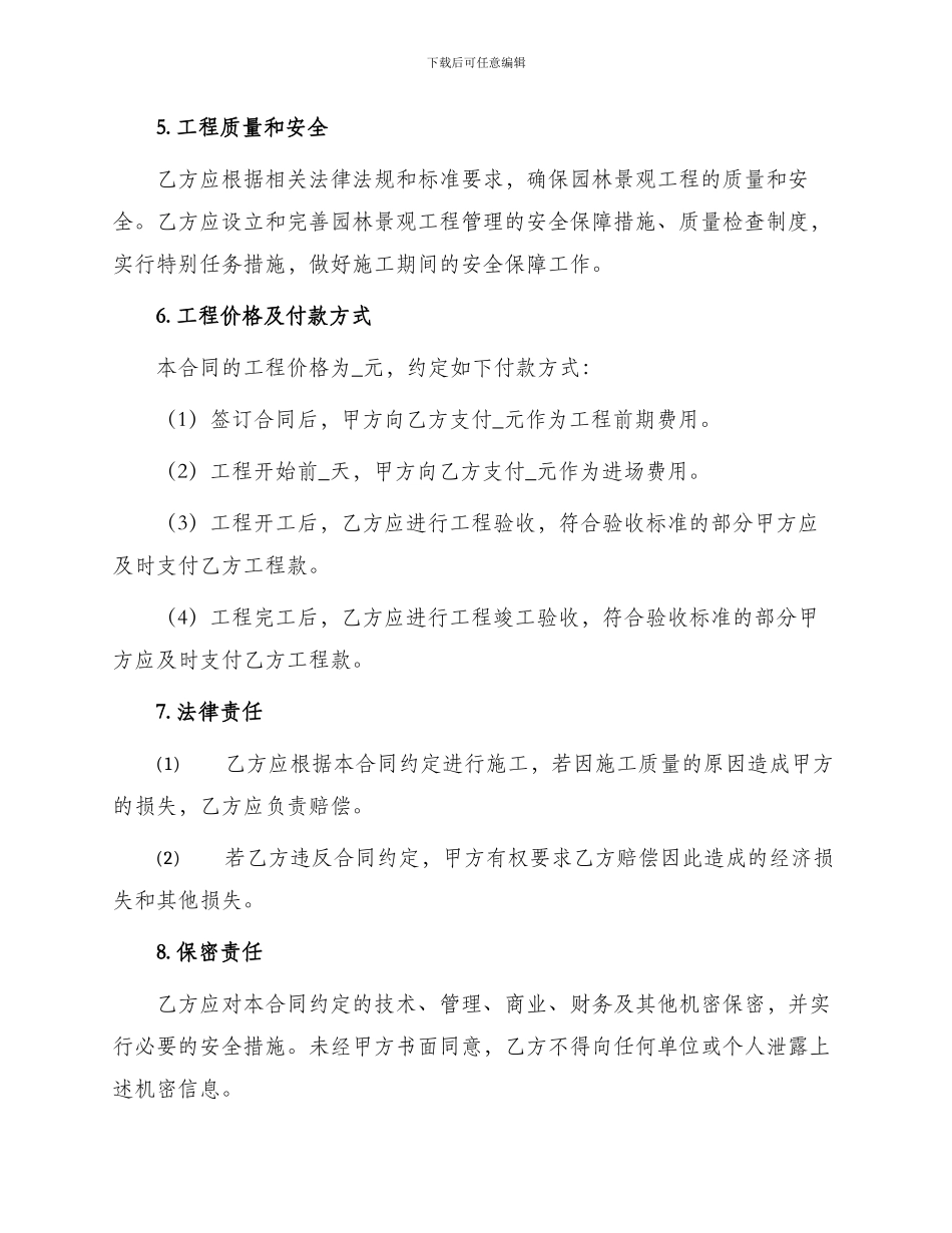 园林景观工程合同_第2页