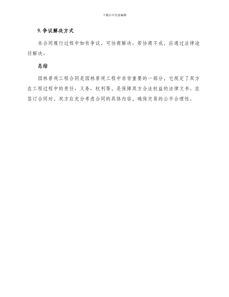 园林景观工程合同_第3页