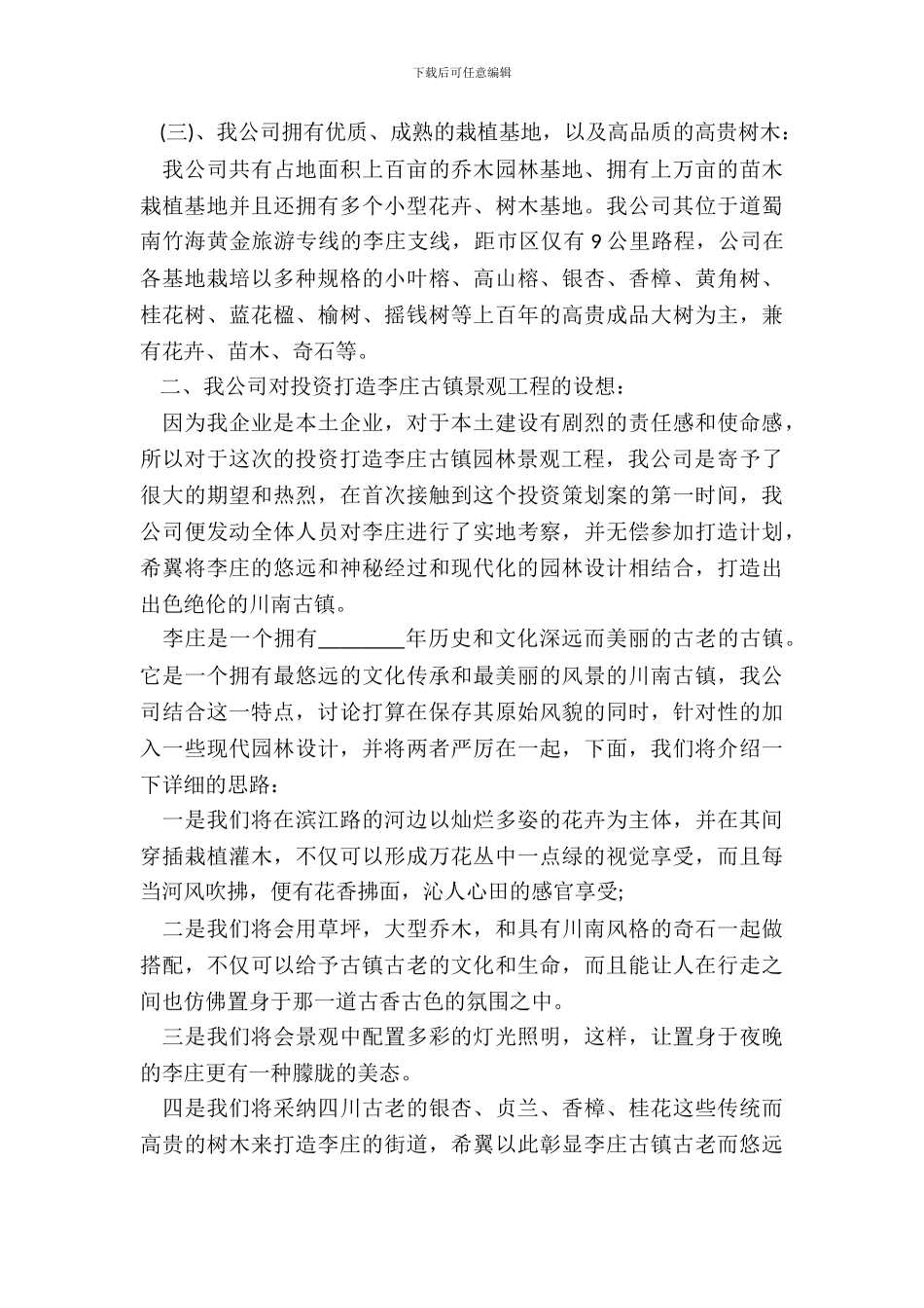 园林景观工程申请报告_第3页