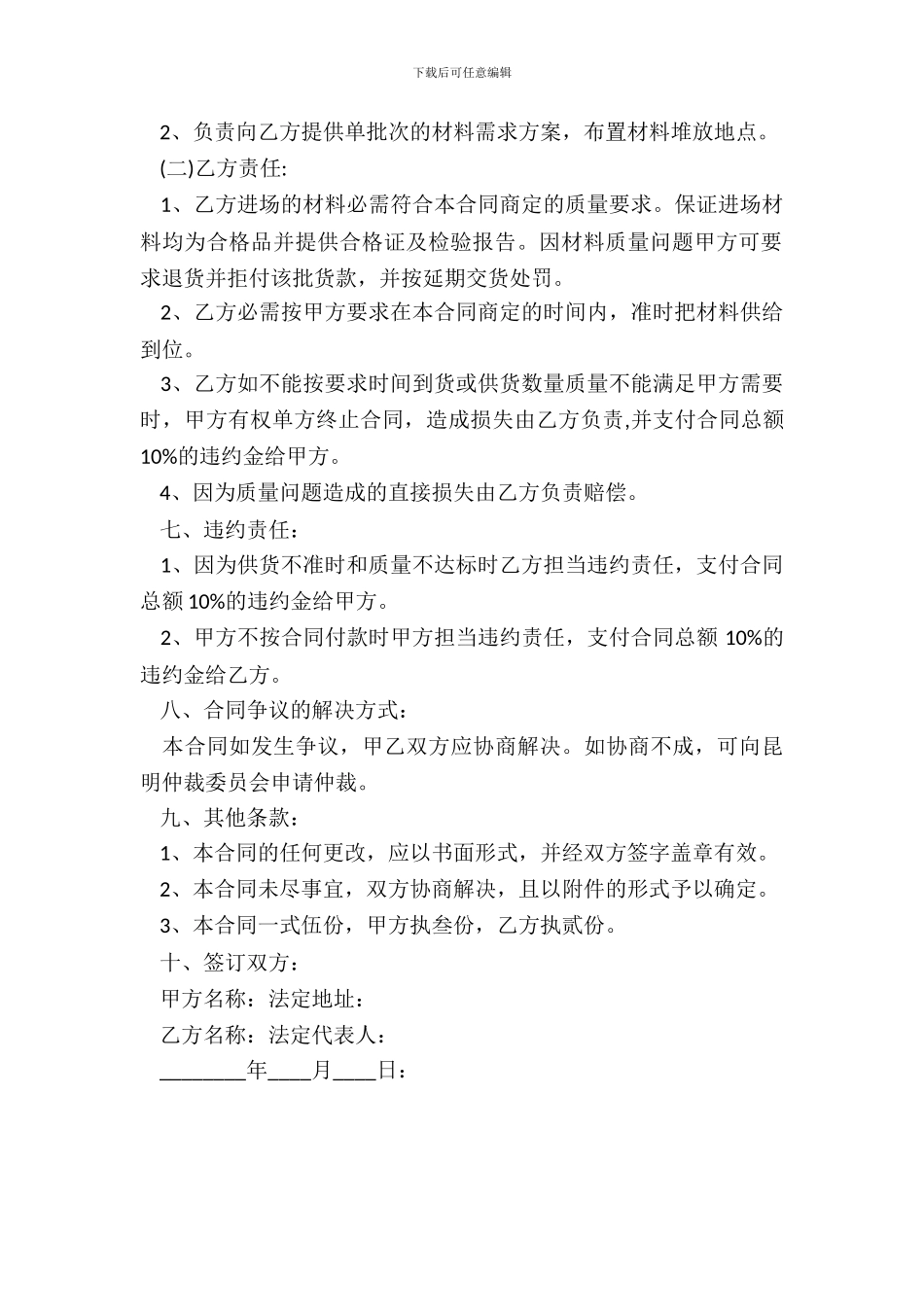 园林景观石材供货合同范本最新整理版_第3页