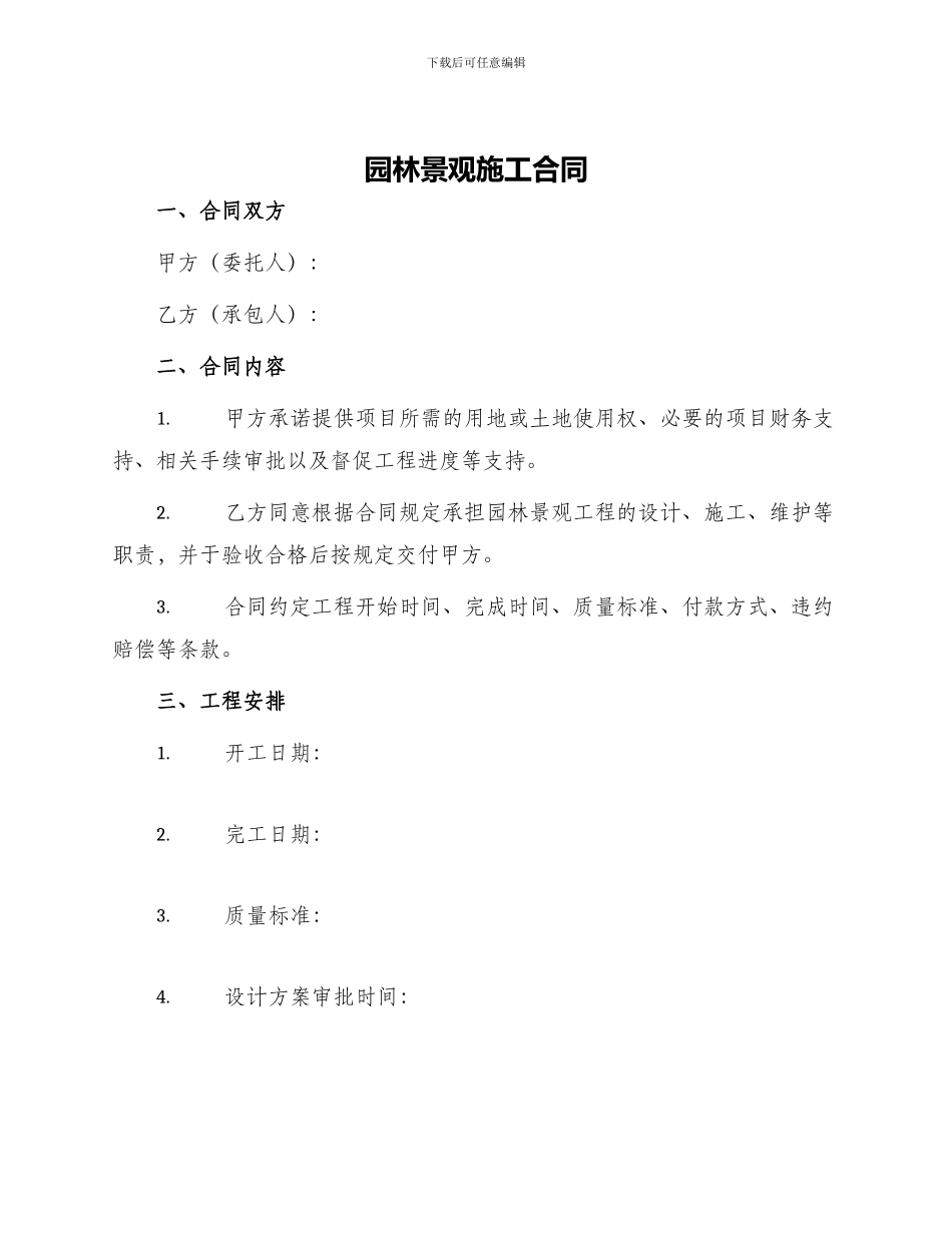 园林景观施工合同_第1页