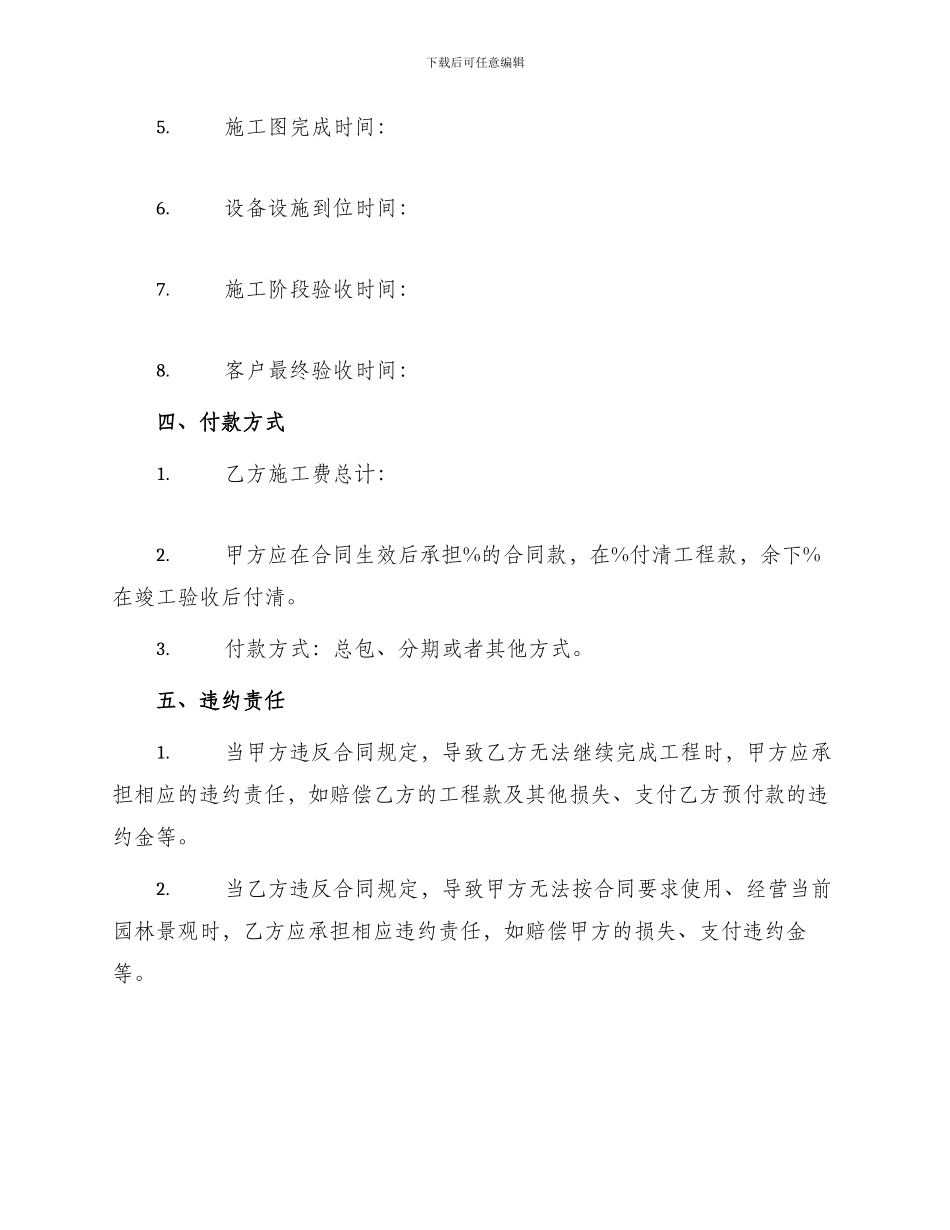 园林景观施工合同_第2页