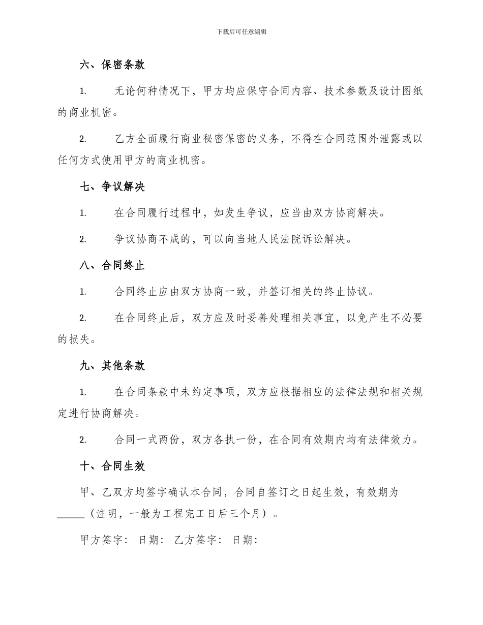 园林景观施工合同_第3页