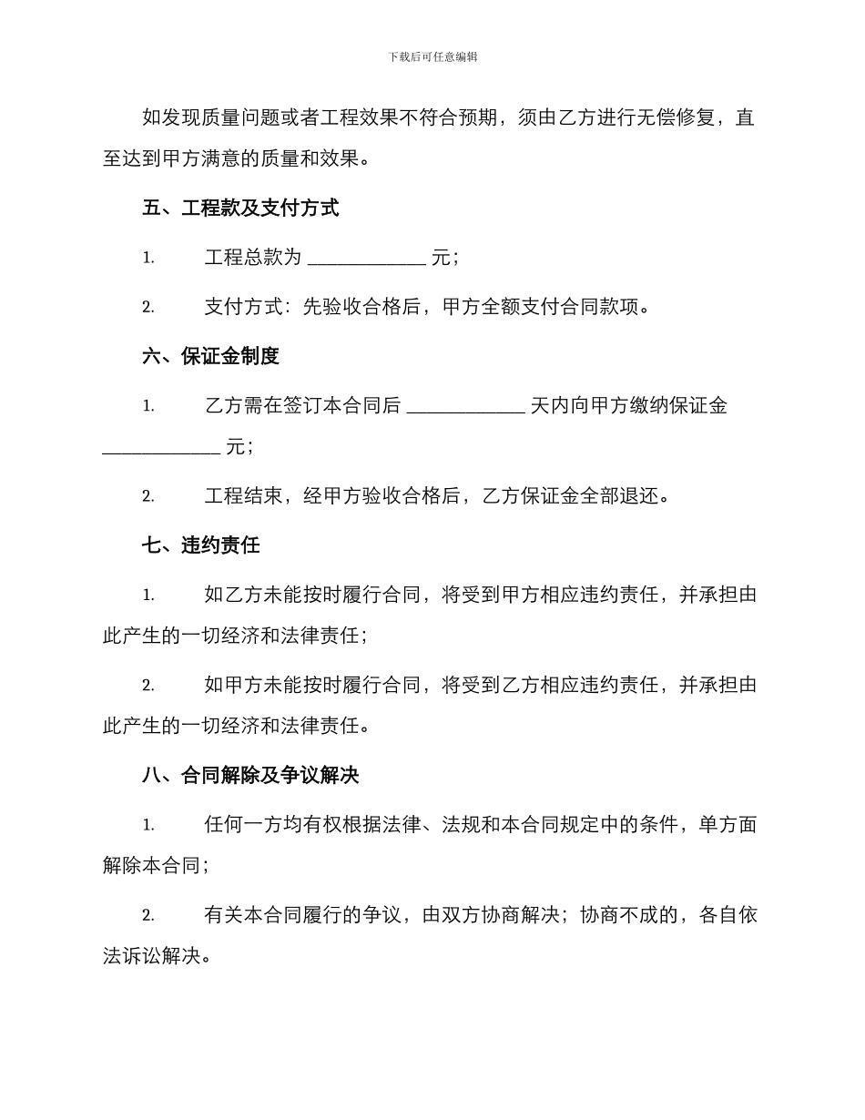 园林景观绿化工程施工合同_第2页