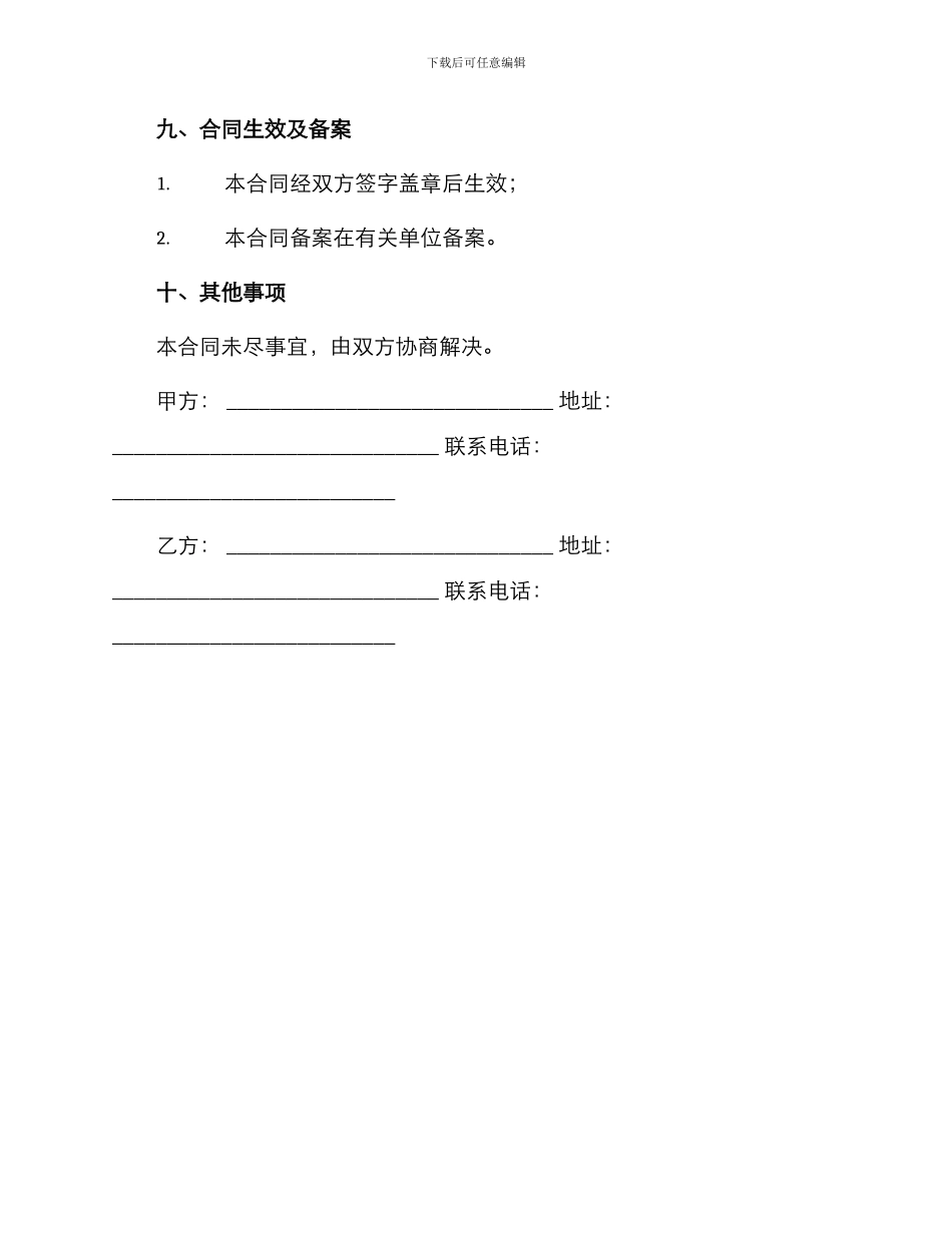 园林景观绿化工程施工合同_第3页