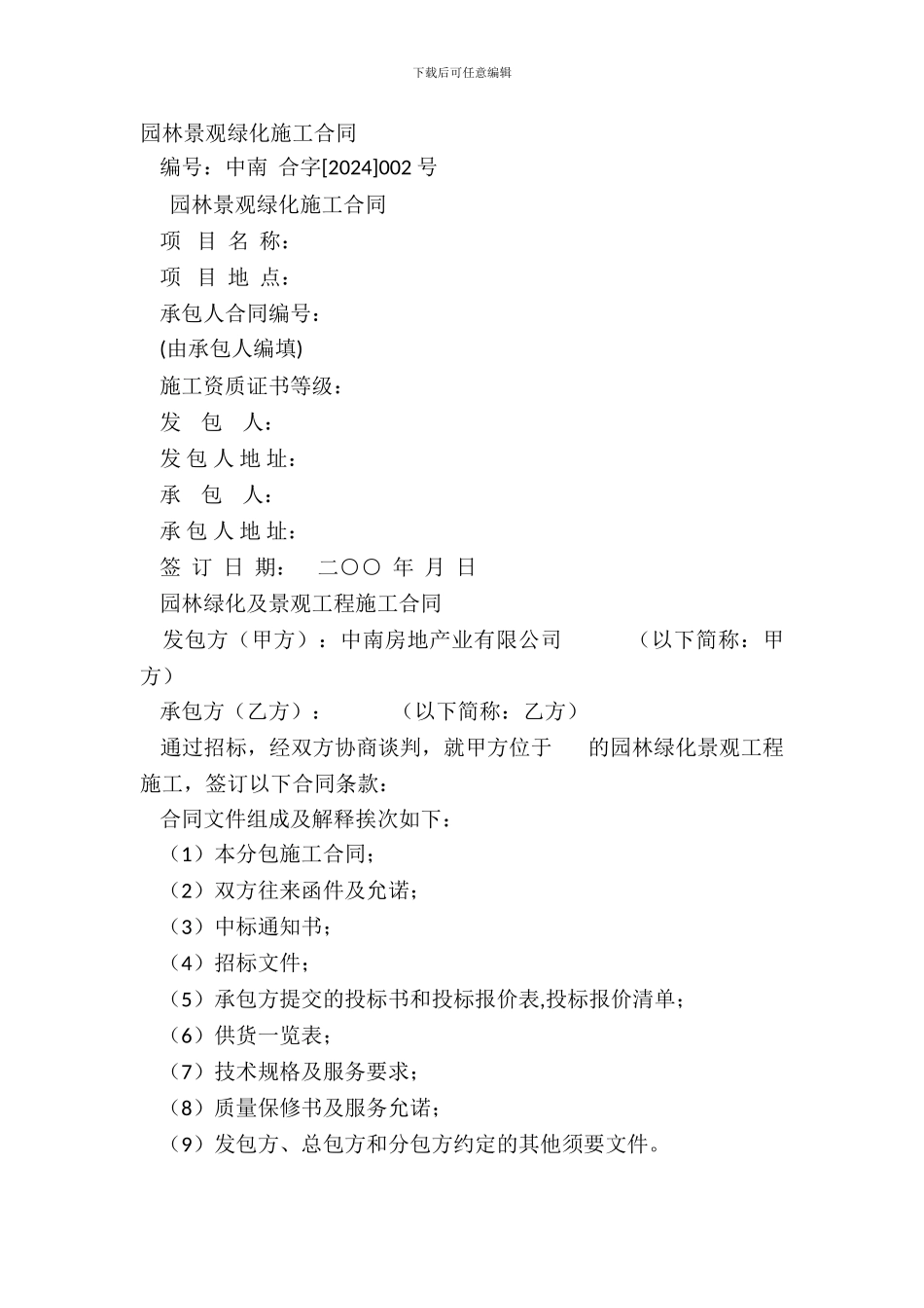 园林景观绿化施工合同_第2页