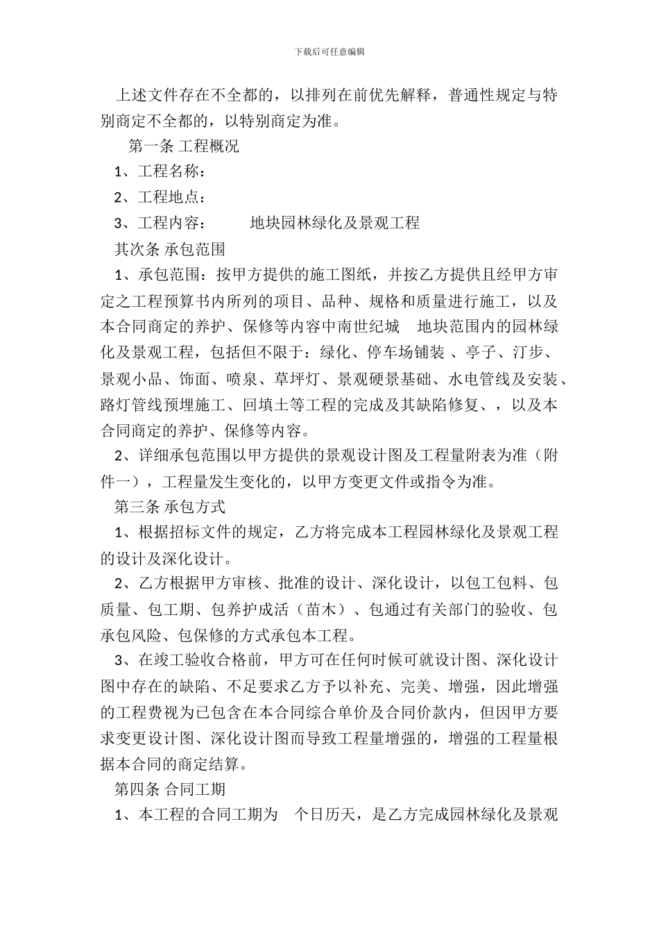 园林景观绿化施工合同_第3页