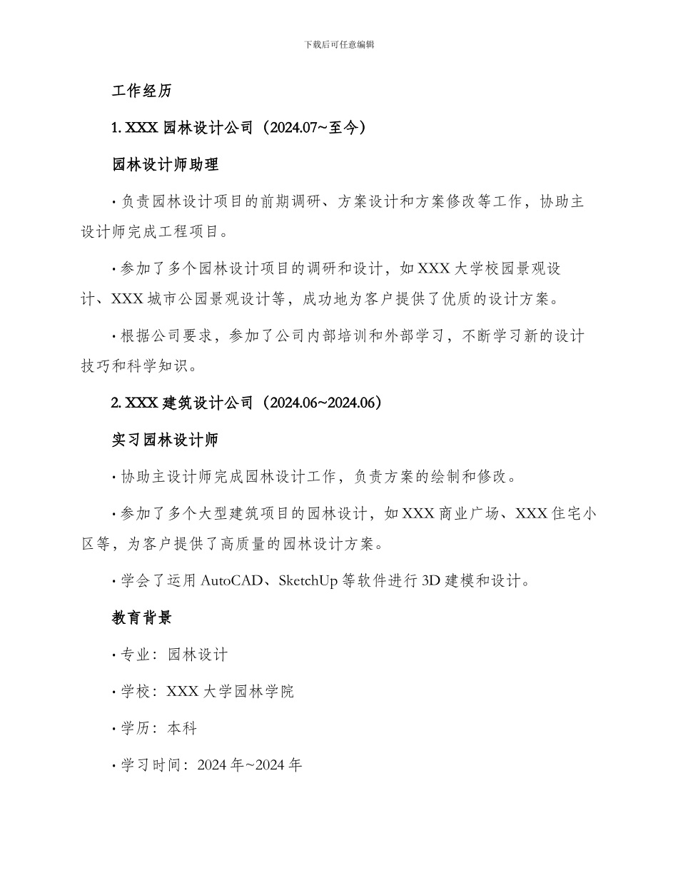 园林景观设计师助理求职简历_第2页