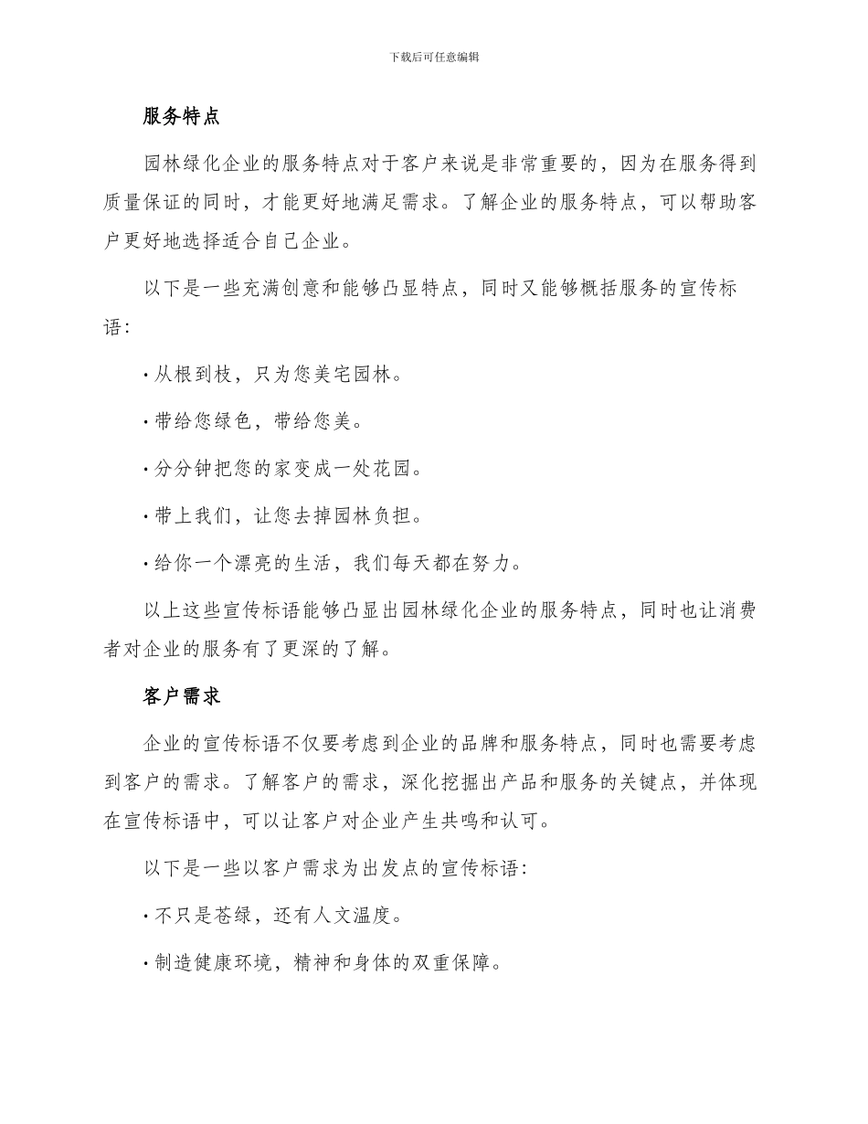 园林绿化企业宣传标语_第2页