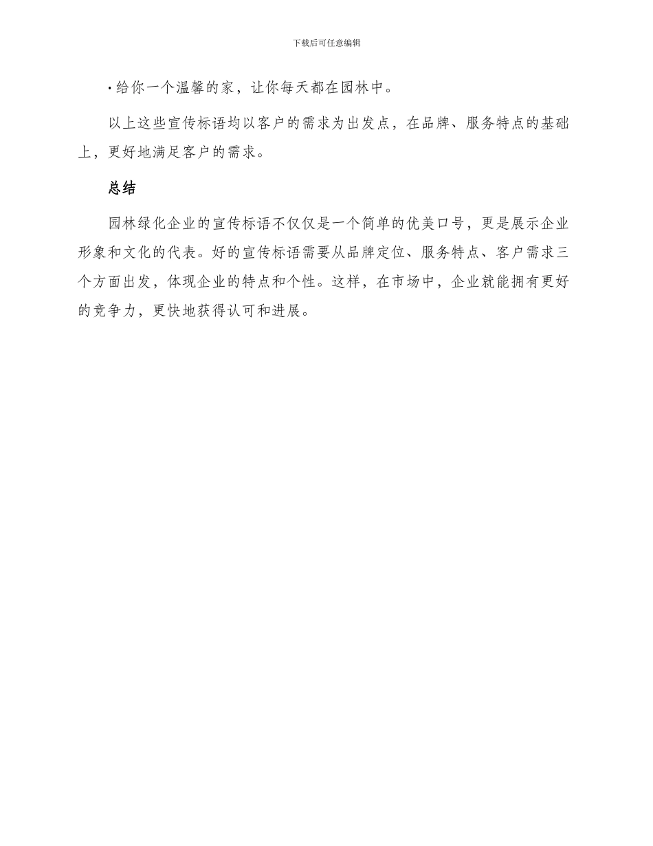 园林绿化企业宣传标语_第3页