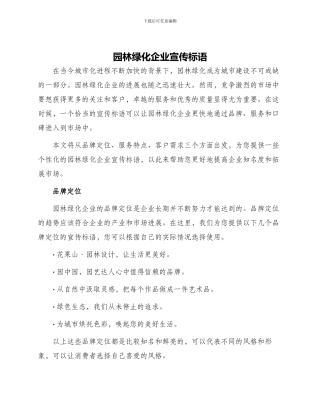 园林绿化企业宣传标语