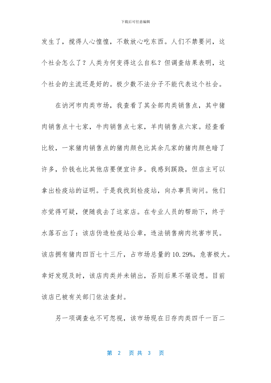 园林植检疫的对象实习报告怎么写_第2页