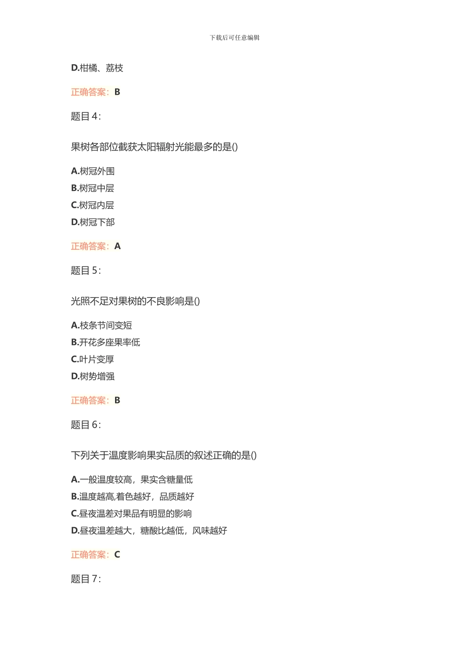 园林绿化作业考核果木工测试_第2页