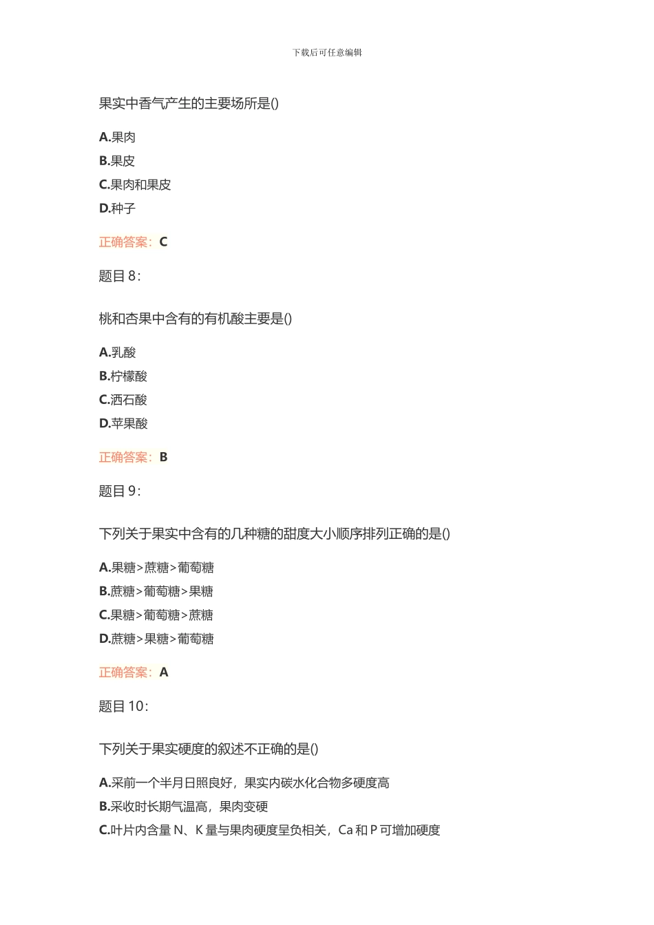 园林绿化作业考核果木工测试_第3页