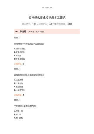 园林绿化作业考核果木工测试